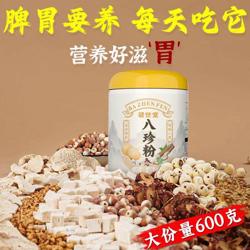 古方八珍粉健脾胃祛湿养胃调理肠胃猴头菇养胃食补粉代餐饱腹食品