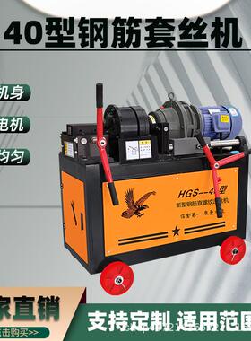 HGS-40型钢筋剥肋机圆钢滚丝机小型螺纹钢套丝机全自动数控车丝机
