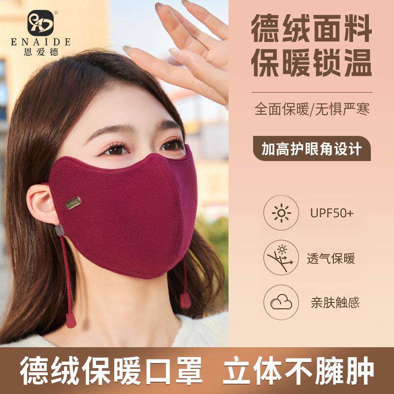 双面德绒秋冬颜值5D立体加厚口罩保暖双面可戴户外滑雪骑行脸罩