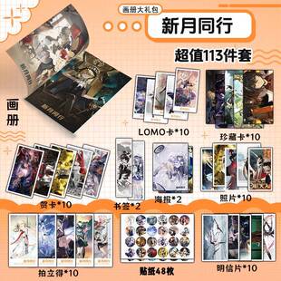 新月同行周边画册集书签贺卡明信片钥匙扣立牌凡尔纳伊低龙井月白