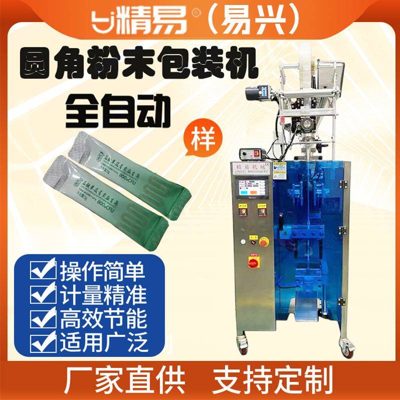 全自动式高效高精度海参肽粉三七粉圆角袋'背封条包装机多功能
