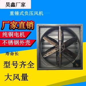 厂家供应畜牧用重锤式负压风机重锤风机900型重锤风机