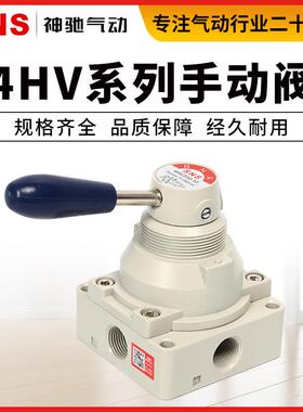 SNS神驰气动4HV系列手转阀4HV310-10开 关4HV210-08手动换向阀气