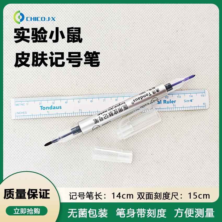 龙胆紫记号笔标记笔耳标笔不易擦不掉色实验动物小鼠大鼠兔皮肤