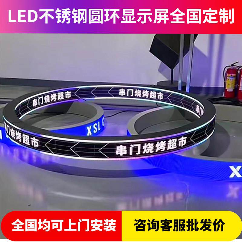 led圆形显示屏全彩圆环LED看板灯柔性弧形创意p2.5p3p4吊装双面条