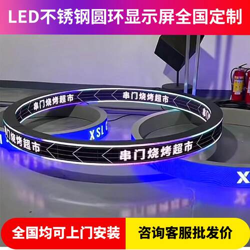 led圆形显示屏全彩圆环LED看板灯柔性弧形创意p2.5p3p4吊装双面条