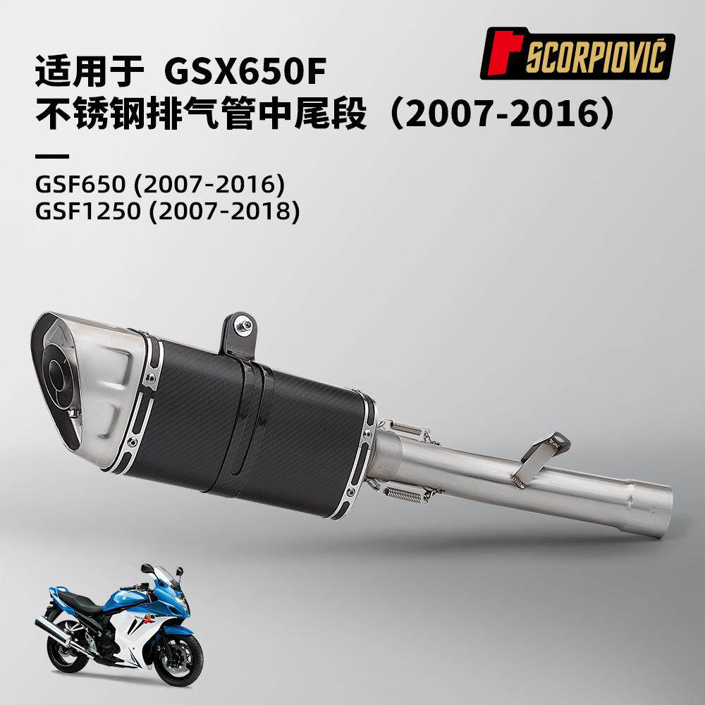 摩托车机车排气管GSX650FGSF6501250不锈钢中尾段2007-2018年
