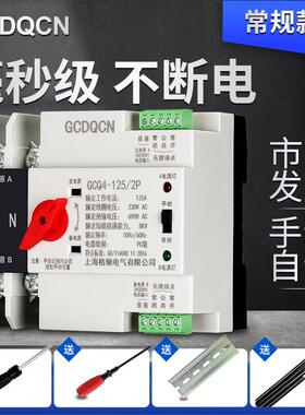正品不断电双电源自转换开关单相220V三相四动线380V市电电开源转
