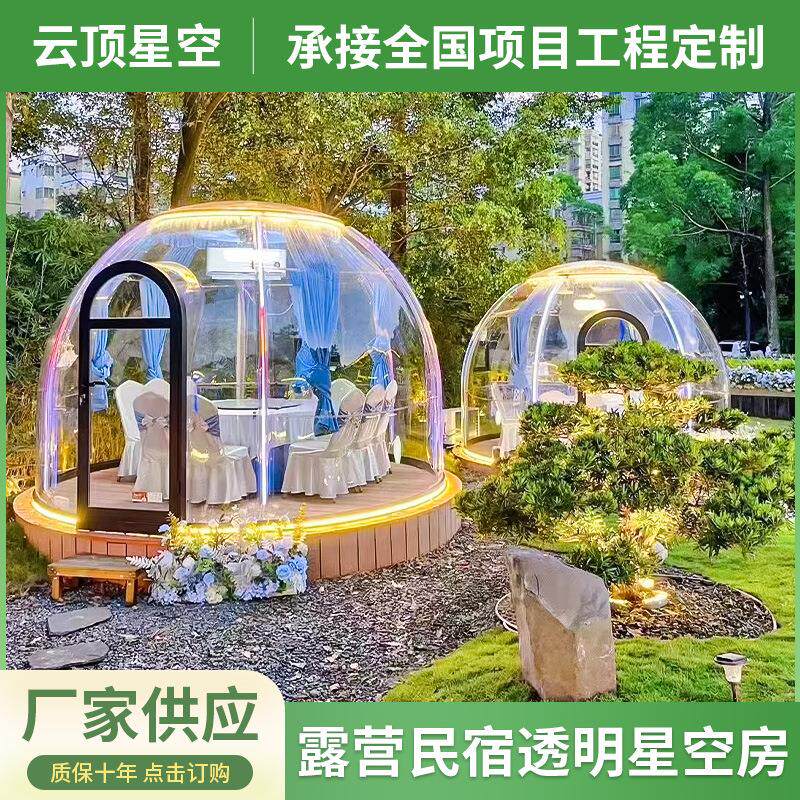 户外星空房网红餐厅泡泡屋PC阳光房景区户外民宿预制房屋透明帐篷