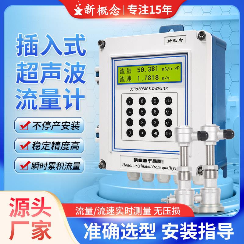 插入式超音波流量计两件式壁挂式不锈钢热量表四声道感测器计量表