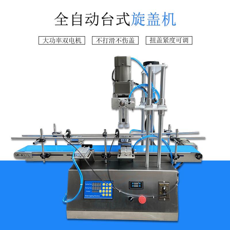 台式自动旋盖酱料瓶全自动台式双头电机旋盖机化妆品精华液旋盖机