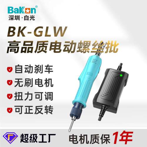 白光GLW电动螺丝刀无刷电批扭力可调螺丝批工业起子机