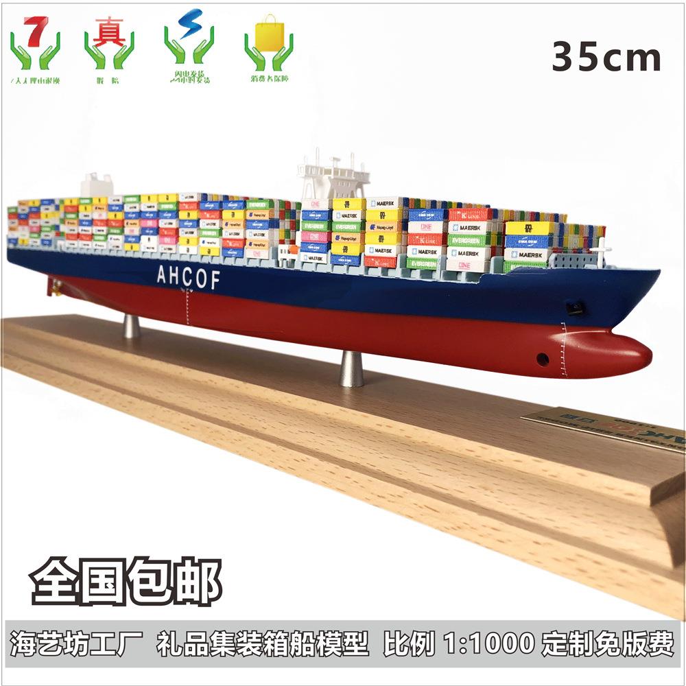 集装箱船模型摆件仿真航运礼品货轮船模型船舶模型海艺坊工厂