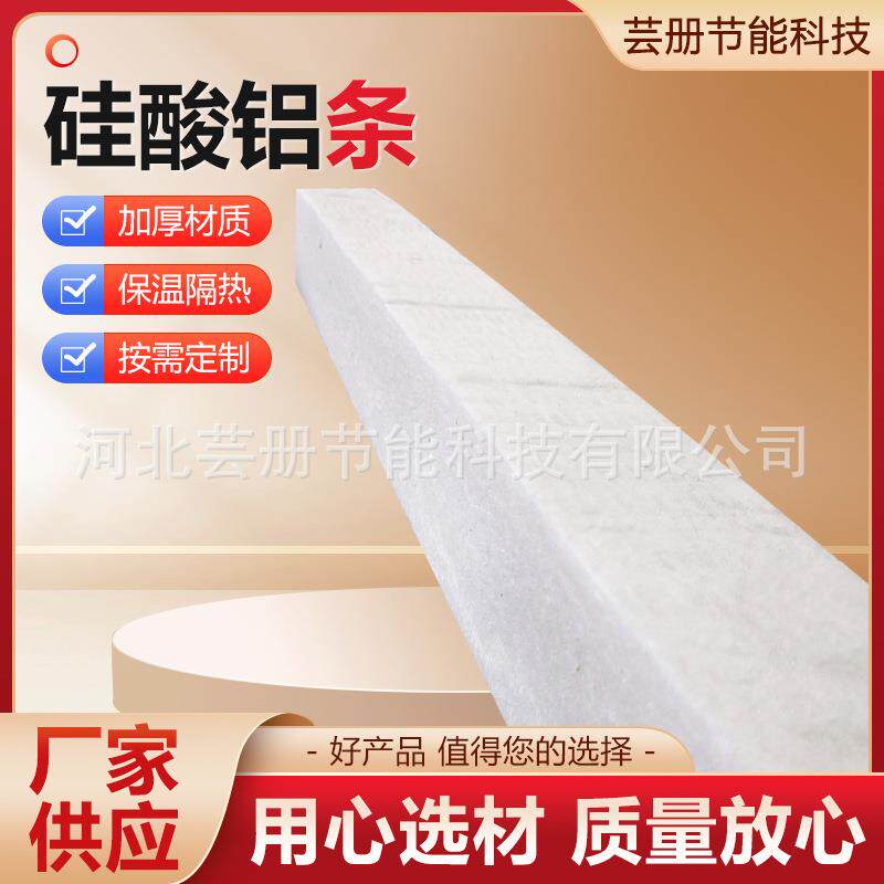 硅酸铝条硅酸铝纤维保温板复合硅酸盐毡保温棉板陶瓷纤维防火板