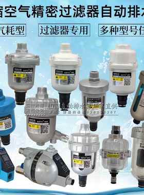 小杯排ADTV-30零气耗自动排水器4分压缩空气过滤器专用排水阀DN15