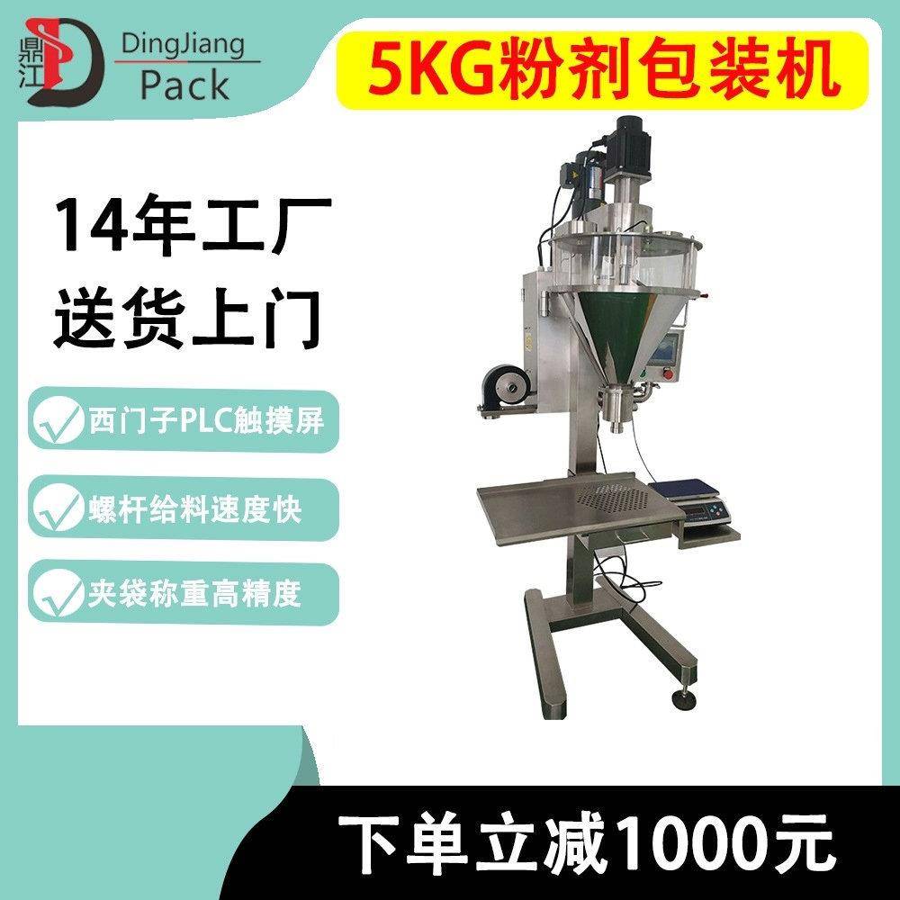 5KG粉剂包装机半自动粉末包装机颗粒包装机全自动液体给袋机