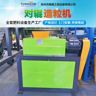 年产1万吨有机肥厂鸡羊鸭粪有机肥制粒机干法对辊造粒设备售后好