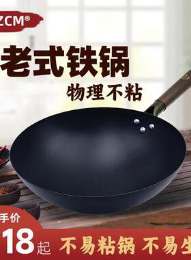 czcm老式铁锅家用炒锅氮化锅物理不沾锅圆底明火铁锅炒锅