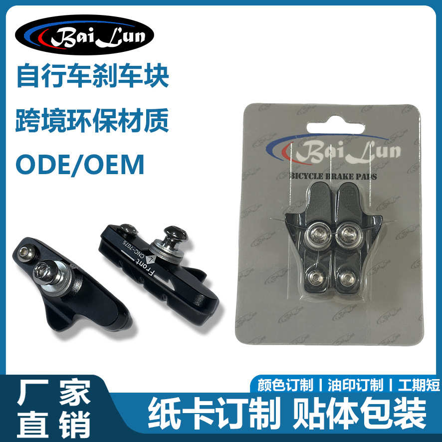 公路车夹刹车块 铝合金自行车刹车皮 山地车V刹皮单车铝圈刹车块