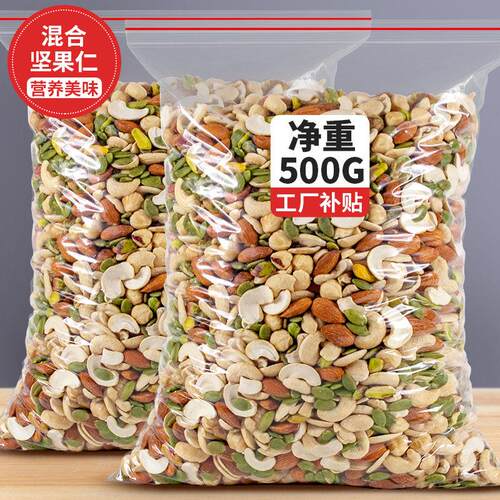 每日坚果混合果仁做月饼五仁馅料干 干果碎商用雪花酥烘焙专用原