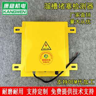 方形溜槽堵塞检测器HQPQ JYBLD FXDM防堵料开关堵煤开关KBD