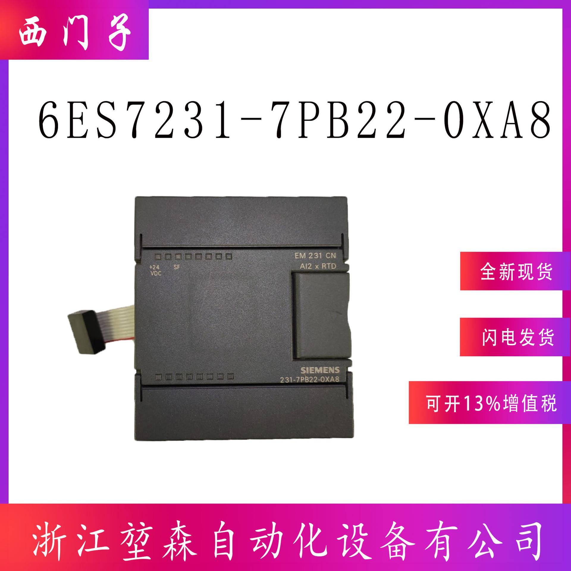 6ES7231-7PB22-0XA8西门S7-200CNCPU模拟输入模块EM231热电阻