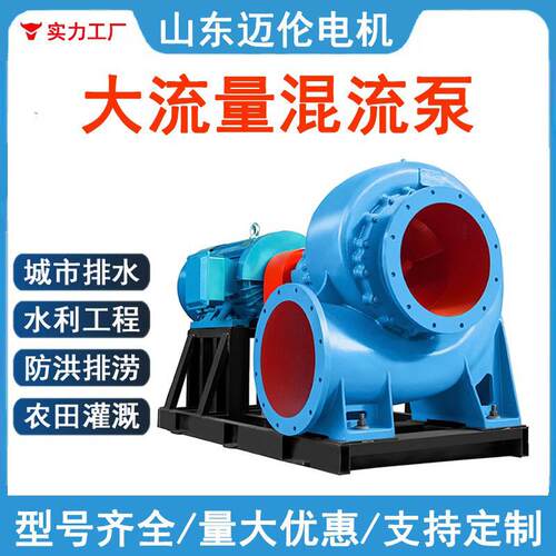 混流泵三相380v柴油抽水机灌溉水泵大6-12-20寸500hw大流量自吸