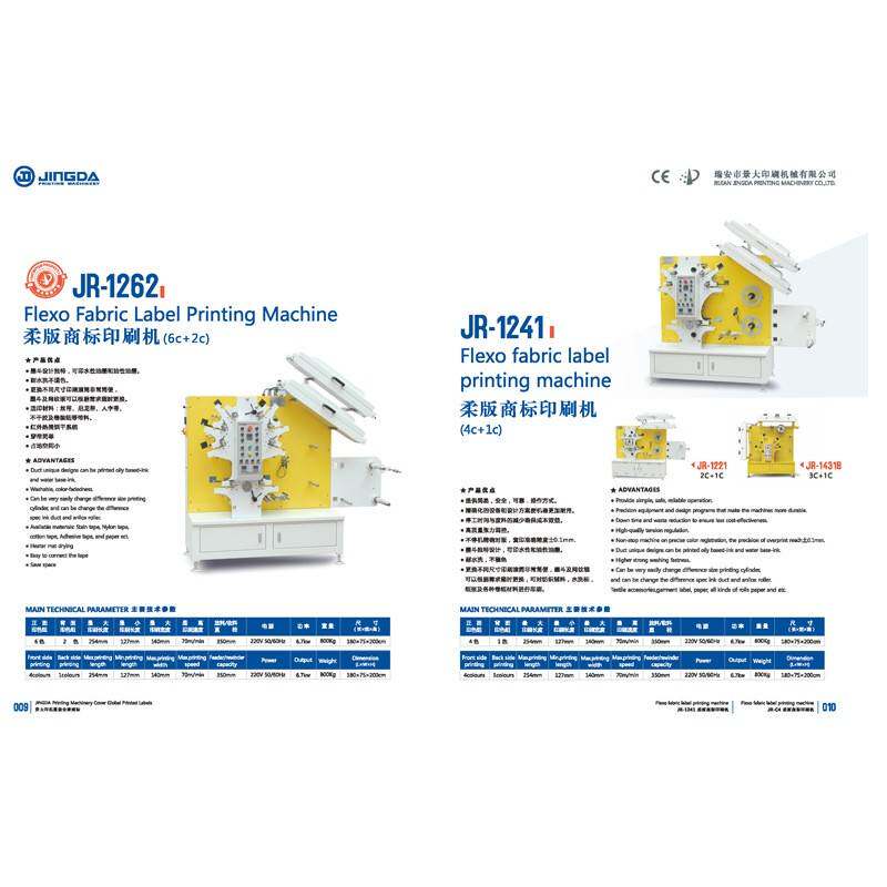 柔版商标印刷机缎带印刷机商标带印刷机卷筒凸版柔印机商标印刷机