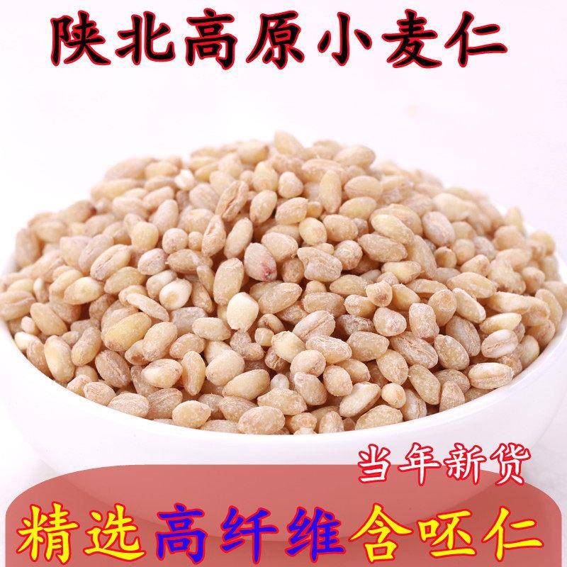 新鲜山地小麦仁陕北延安高原种植去皮优质新麦仁胚芽