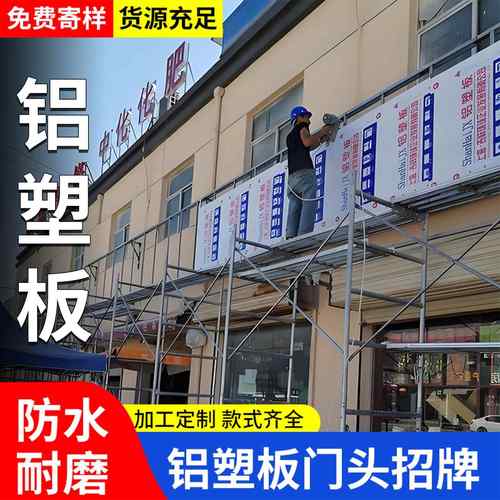 铝塑板整张外墙吕塑板门头招牌广告牌复合板装饰板户外板材3-4mm