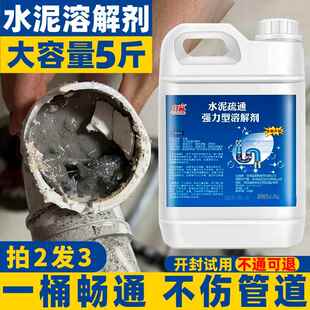 水泥溶解剂卫生间下水管道装 修水泥沙子堵塞厕所疏通强力分解石块