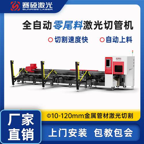 赛硕全自动激光切管机零尾料120卡盘金属管材高速激光切割机厂家