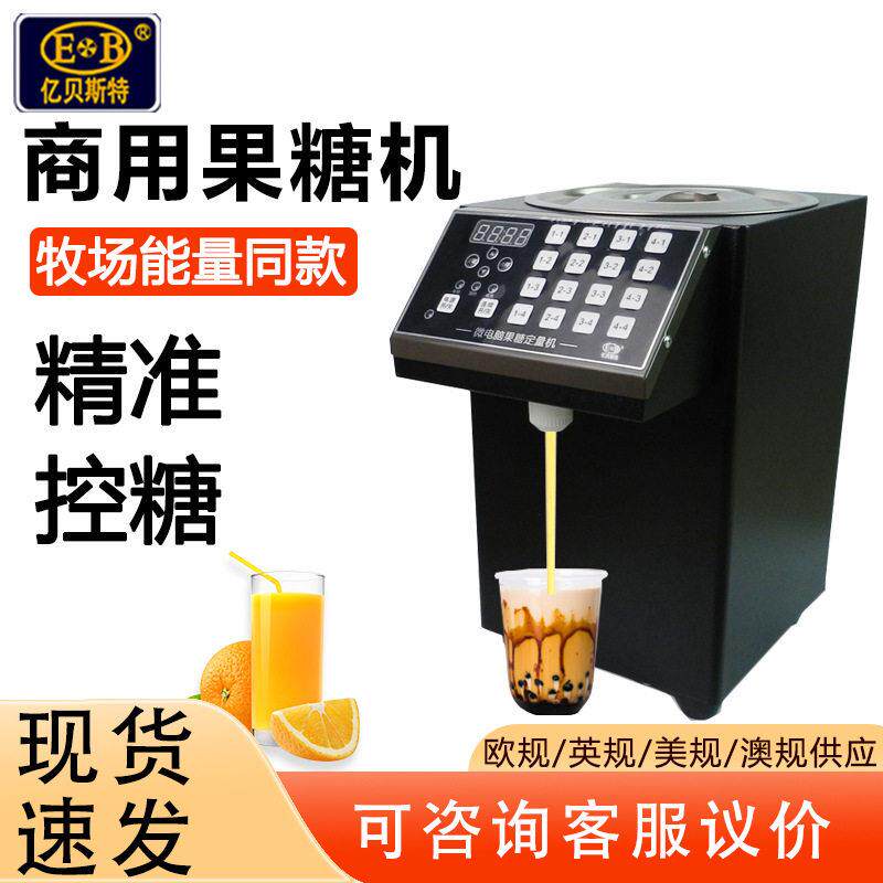 果糖定量机出糖快不滴漏奶茶店专用咖啡厅面包坊果糖定量机图片