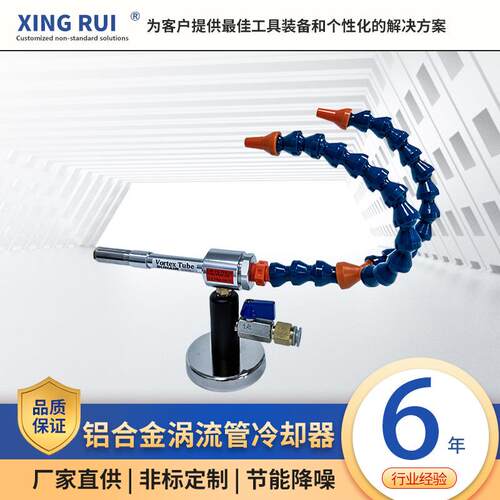 SUNIR铝合金涡流管空气制冷器瞬间降温46度可到零下30度