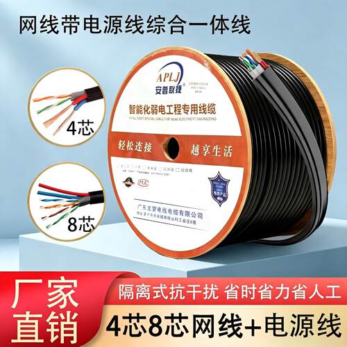 安普4芯8芯网线带电源一体线室外纯无氧铜网络监控复合综合线包邮