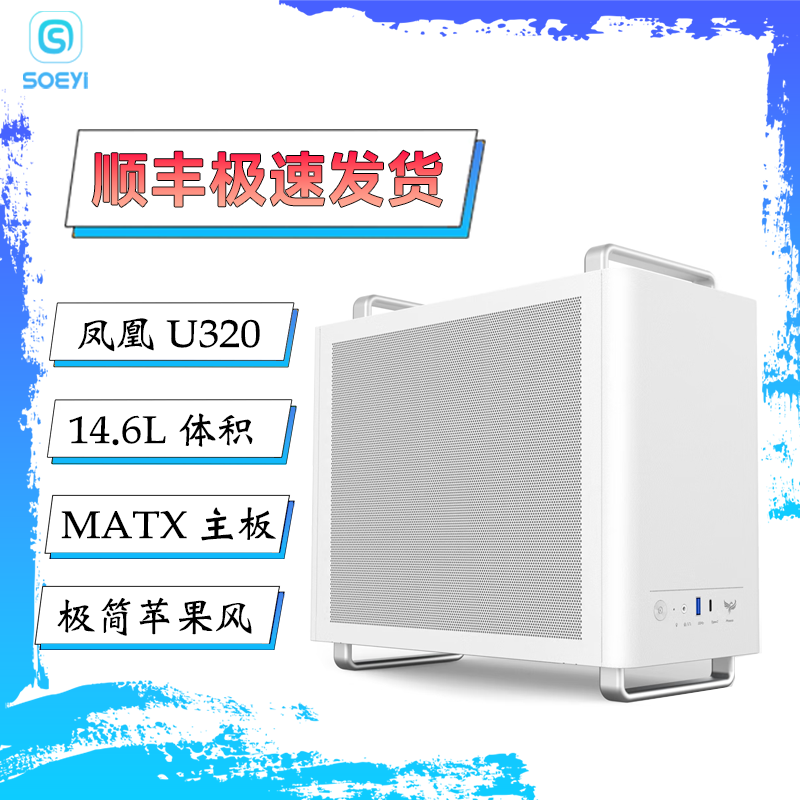 /桌面itx手提迷你u320散热台式机水冷 硕240一主电脑机箱matx凤凰