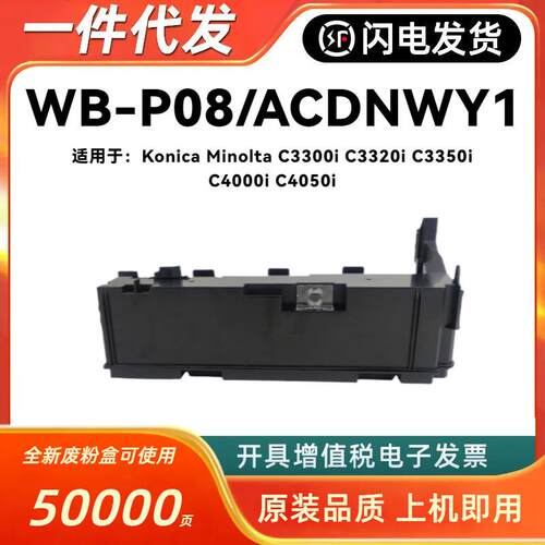 适用柯尼卡美能达C3300i废粉盒WB-P08废粉仓C3320i/C3350i/C4000i