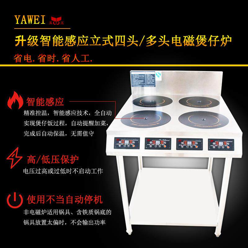 亚卫升级智能感应煲仔炉商用探温多头炉立式架子四头电磁煲仔饭炉