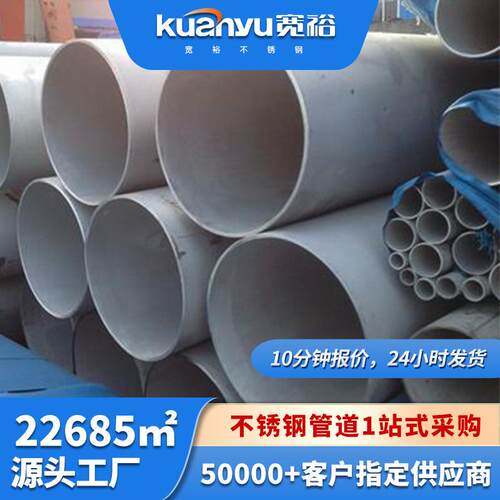 广东316l不锈钢焊管dn500厚壁大直径钢管2507双相不锈钢圆管厂家