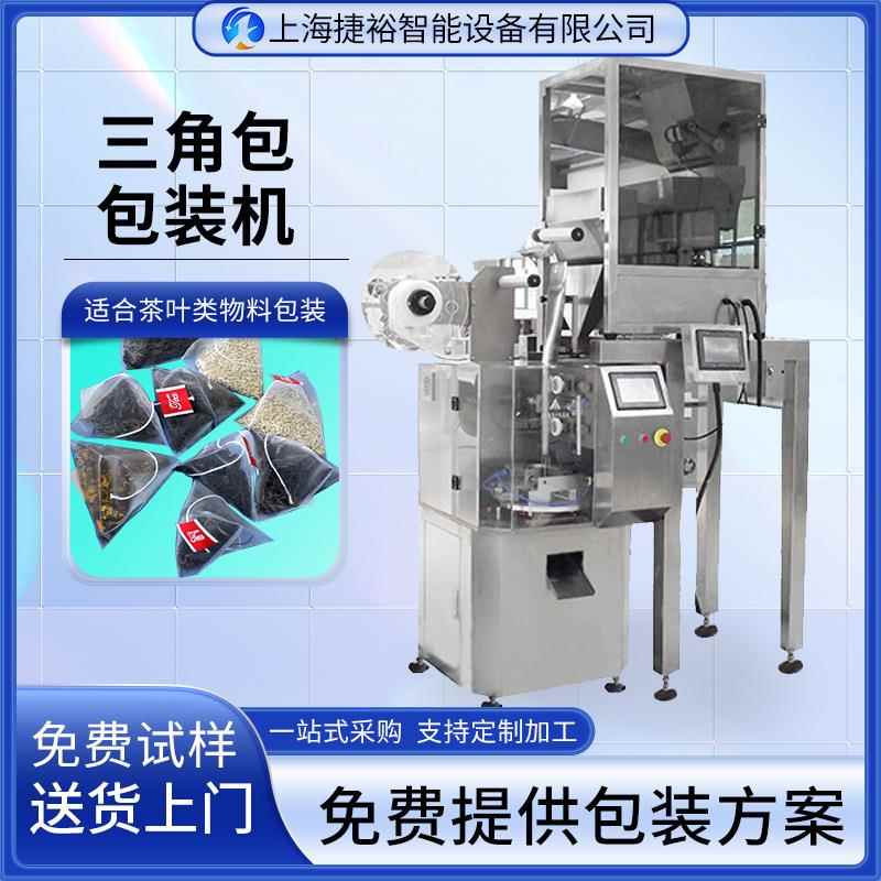 JY-61ED全自动三角包内外袋泡茶包装机花茶包超声波定量分装机