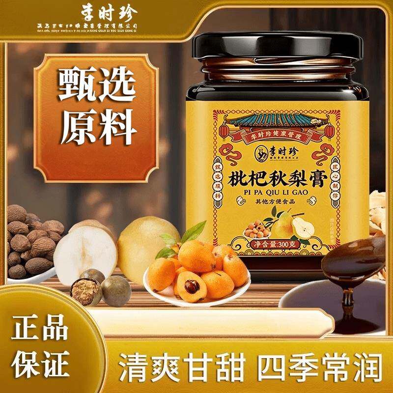 李时珍枇杷秋梨膏300g正宗秋梨膏大人小孩都能喝官方正品