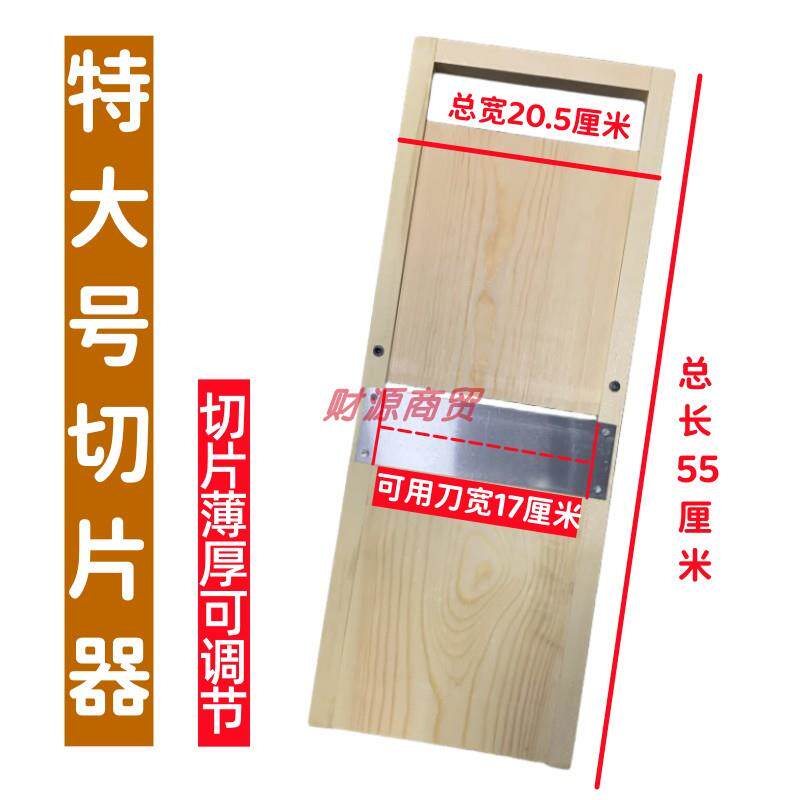 大号实木切片器木框擦片器刨片器土豆片罗卜片薯片切片厚度可调节