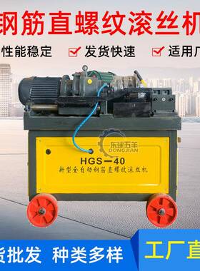 厂家直供HGS-40钢筋滚丝机直螺纹剥肋电动可移动套丝机