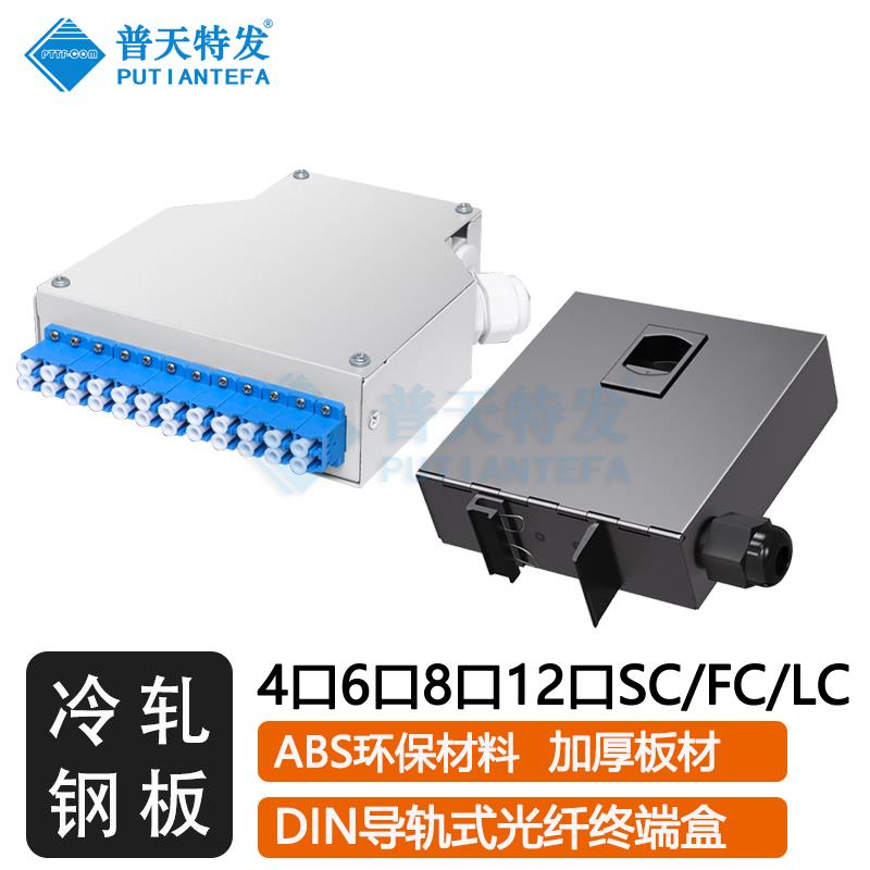 工业DIN导轨型光纤终端盒6/8/12口光缆终端盒金属SC双工LC光纤盒