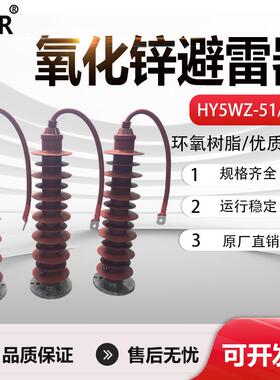 HY5WZ-51/134Q高压35KV氧化锌避雷器户外电站带电缆金属复合防雷