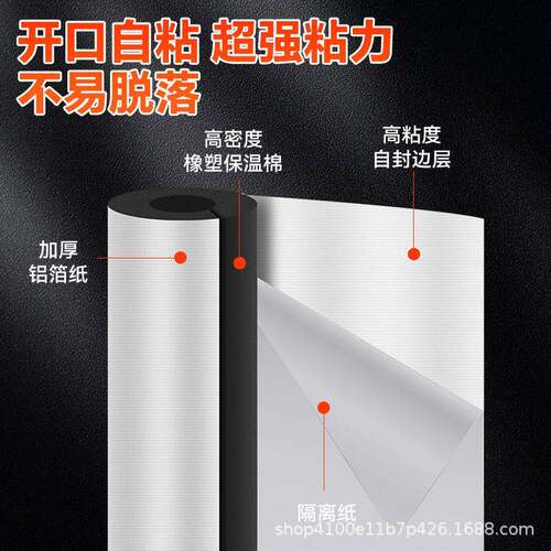 保温管开口自粘橡塑保温棉水管加厚防冻室外太阳能防晒隔热材料