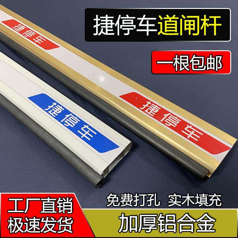 捷顺捷停车栅栏机杆金色加厚升降拦车杆停车场社区门卫阻车杆栅栏
