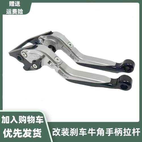 适用春风250SR/CLX/150/400/650NK改装刹车牛角 离合拉杆手柄