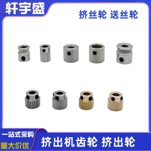 库梵3D打印机配件MK8挤出机黄铜不锈钢 Makerbot挤出轮送丝齿轮