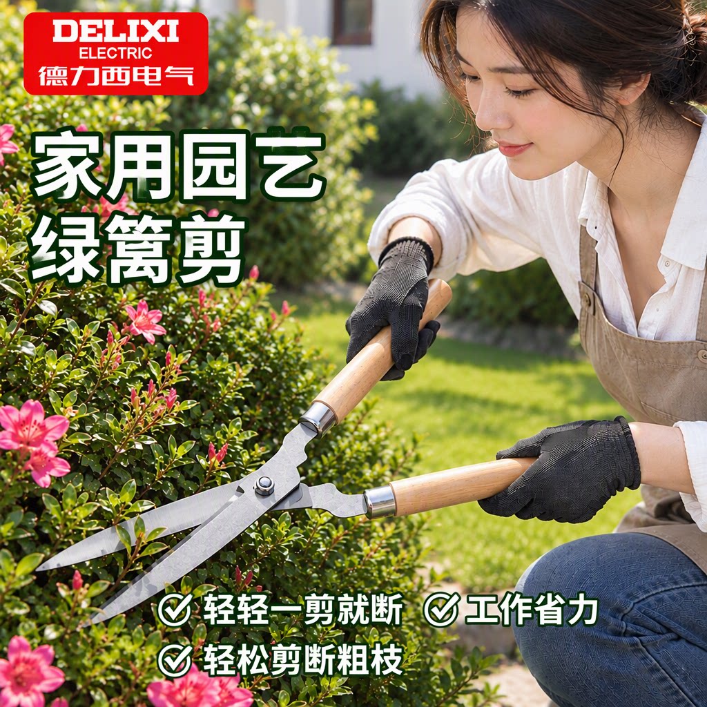 德力西电气园艺剪刀波浪形双刃口修剪树枝省力绿篱剪修枝剪刀